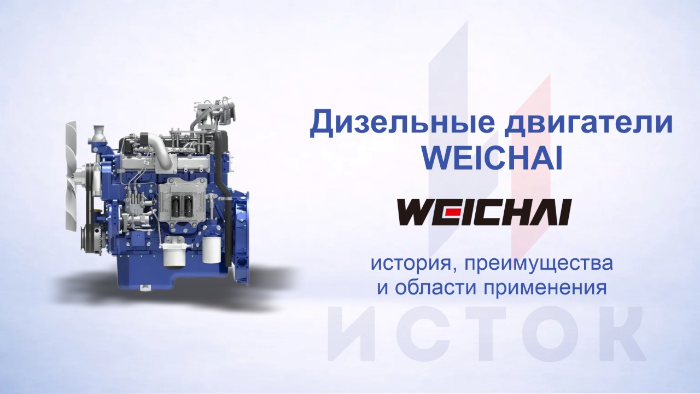 Дизельные двигатели Weichai: история, технологии и сферы применения