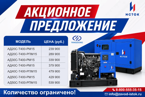 Скидки на дизельные генераторы с двигателями Yangdong